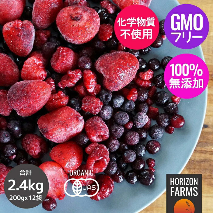 楽天市場】有機 JAS オーガニック フルーツ 冷凍 ミックスベリー 3種