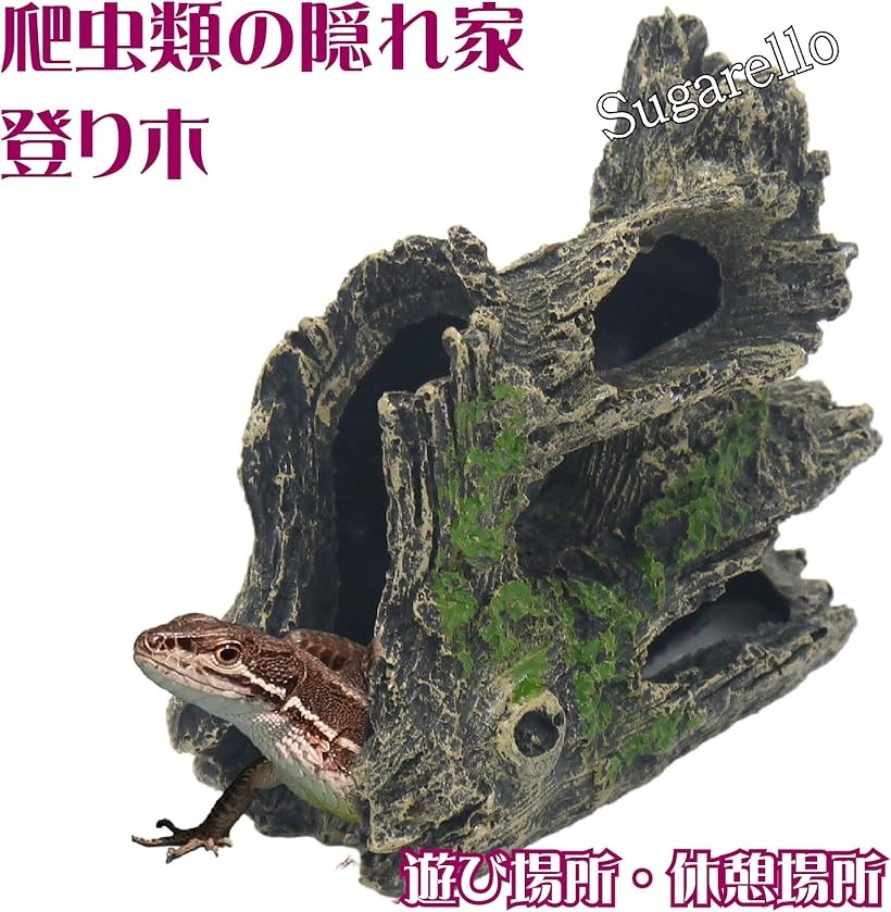 楽天市場】【楽天ランキング1位入賞】爬虫類 隠れ家 登り木 遊び場