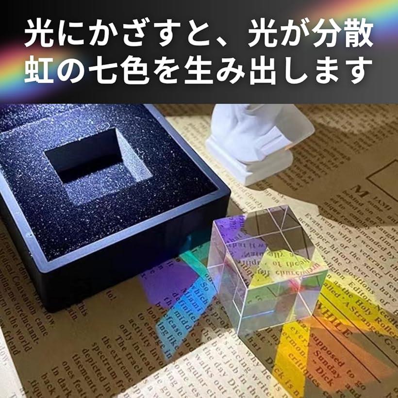 楽天市場】プリズム 光学ガラス 虹 実験 教育 レインボー 立方体 三角