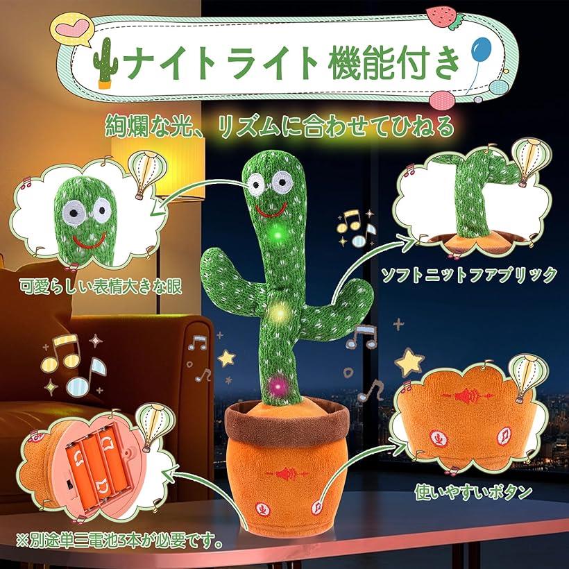 楽天市場】サボテン おもちゃ 踊るサボテン しゃべる ぬいぐるみ 動く