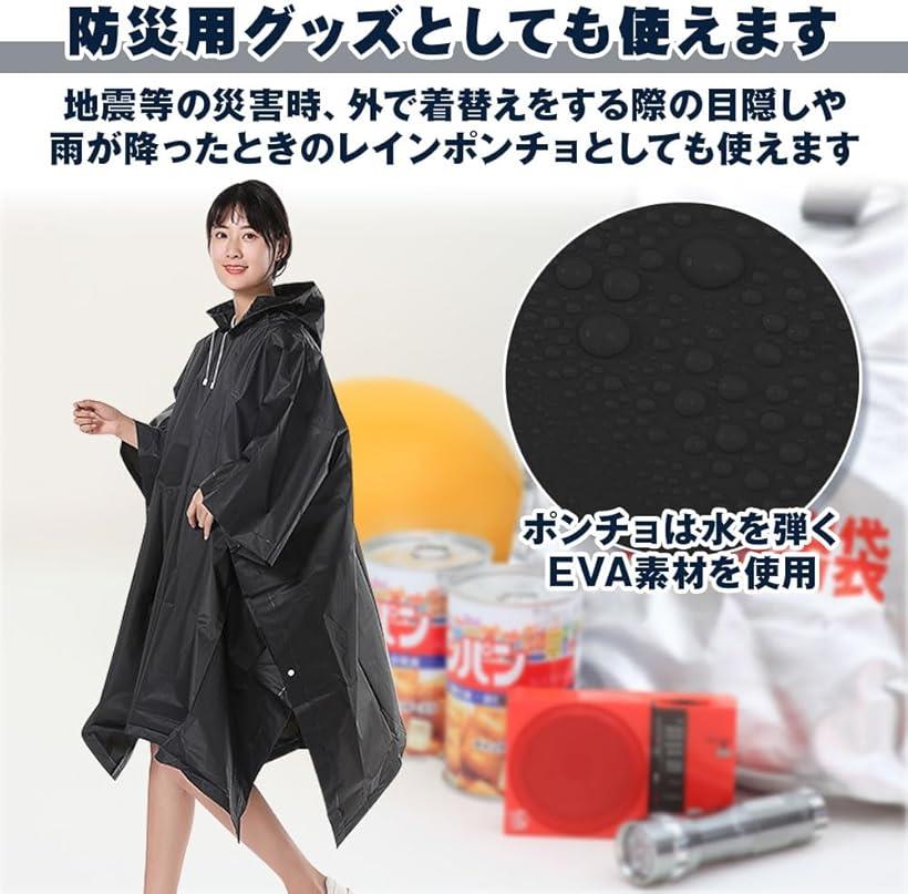 楽天市場】フード付きポンチョ 非常用 着替え 簡易トイレ 目隠し 透け
