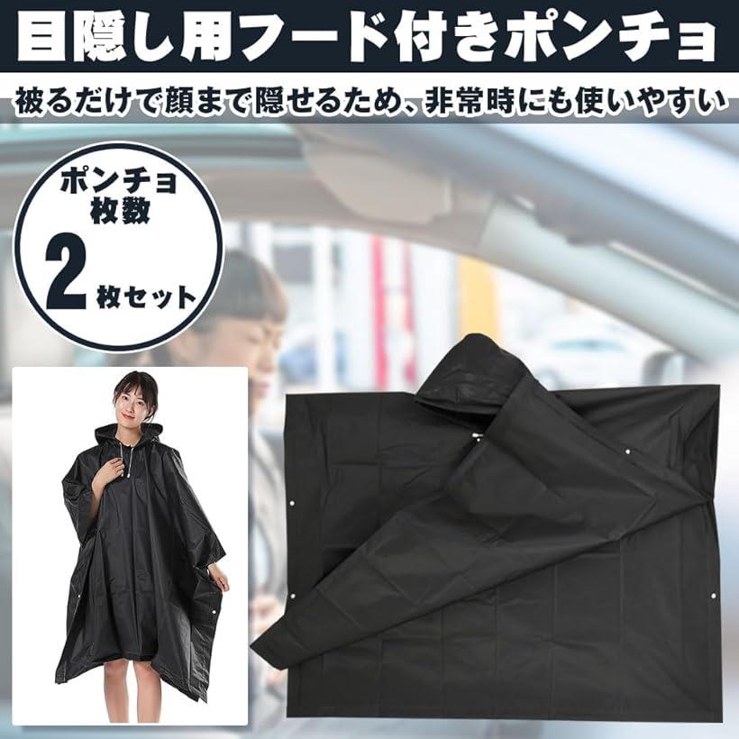 楽天市場】フード付きポンチョ 非常用 着替え 簡易トイレ 目隠し 透け