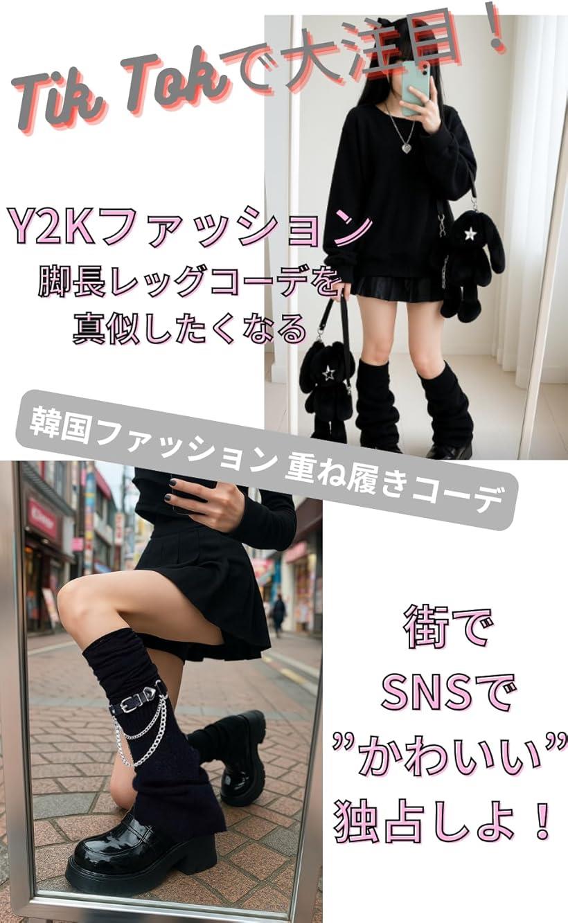楽天市場】Y2K レッグウォーマー 地雷系 ベルト チェーン付き 厚底靴