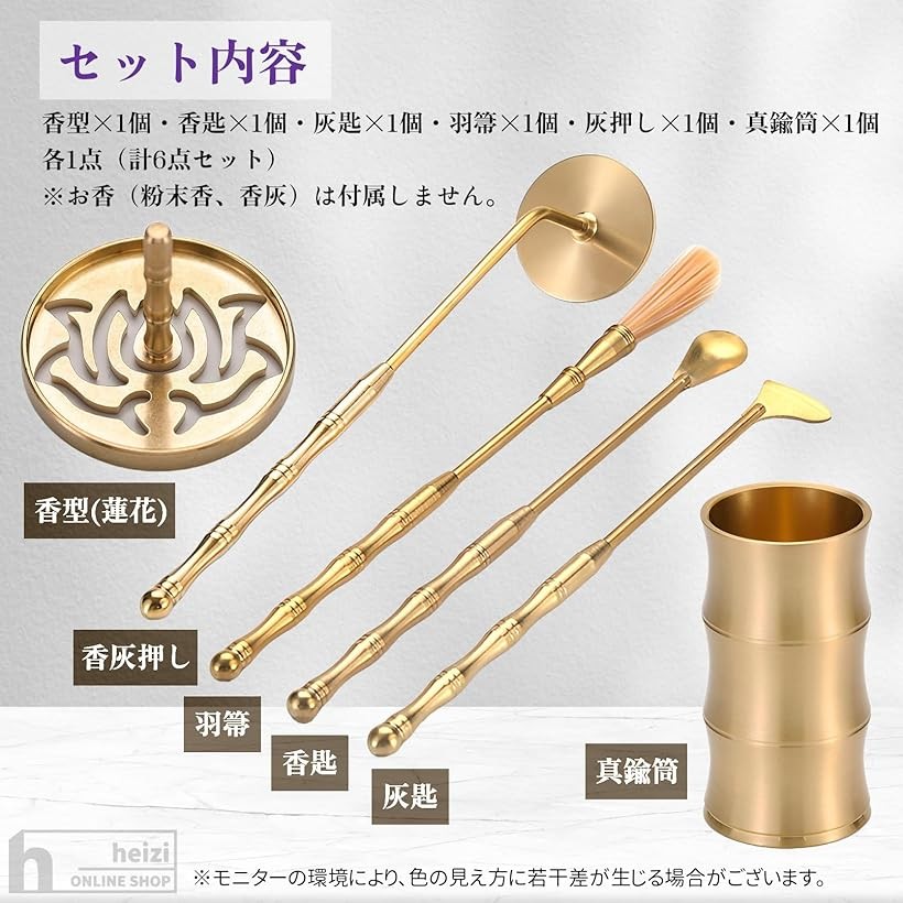 源氏香合せ お香五種 香炉 火箸 灰押え 【公式通販】