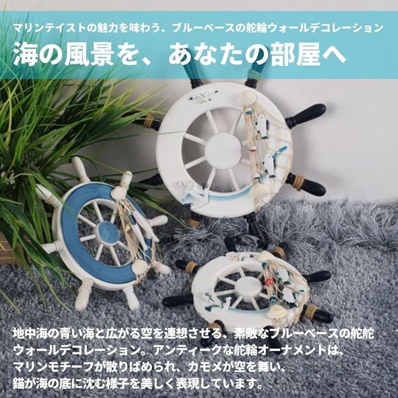 楽天市場】船舵 船の舵 舵輪 操舵輪 ハンドル インテリア マリン