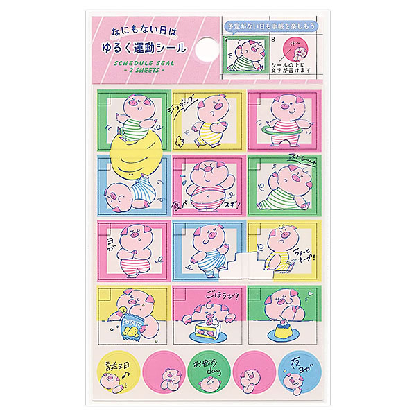 楽天市場】【30％OFF】 スケジュールシール なにもない日はゆるく運動