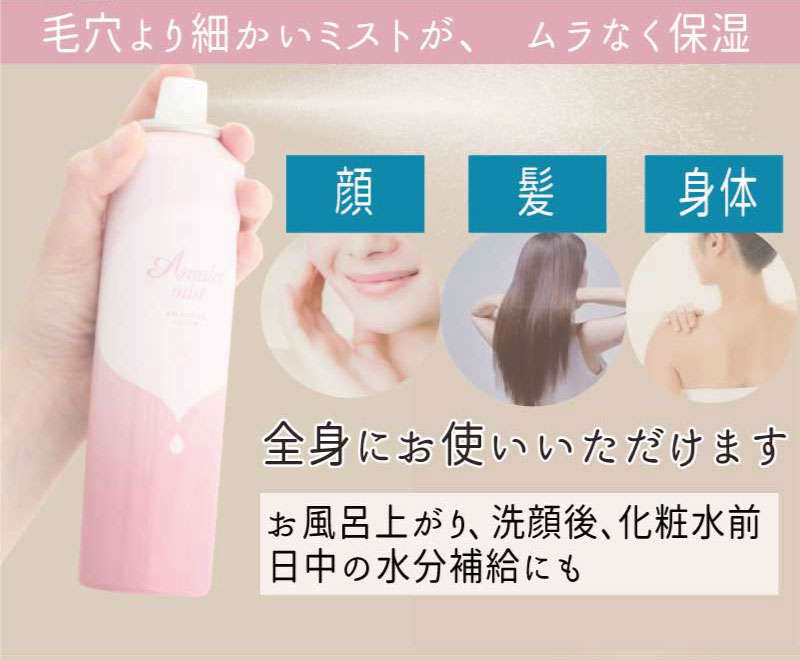 楽天市場】お得な2本セット アミュレットミスト セラミド 化粧水