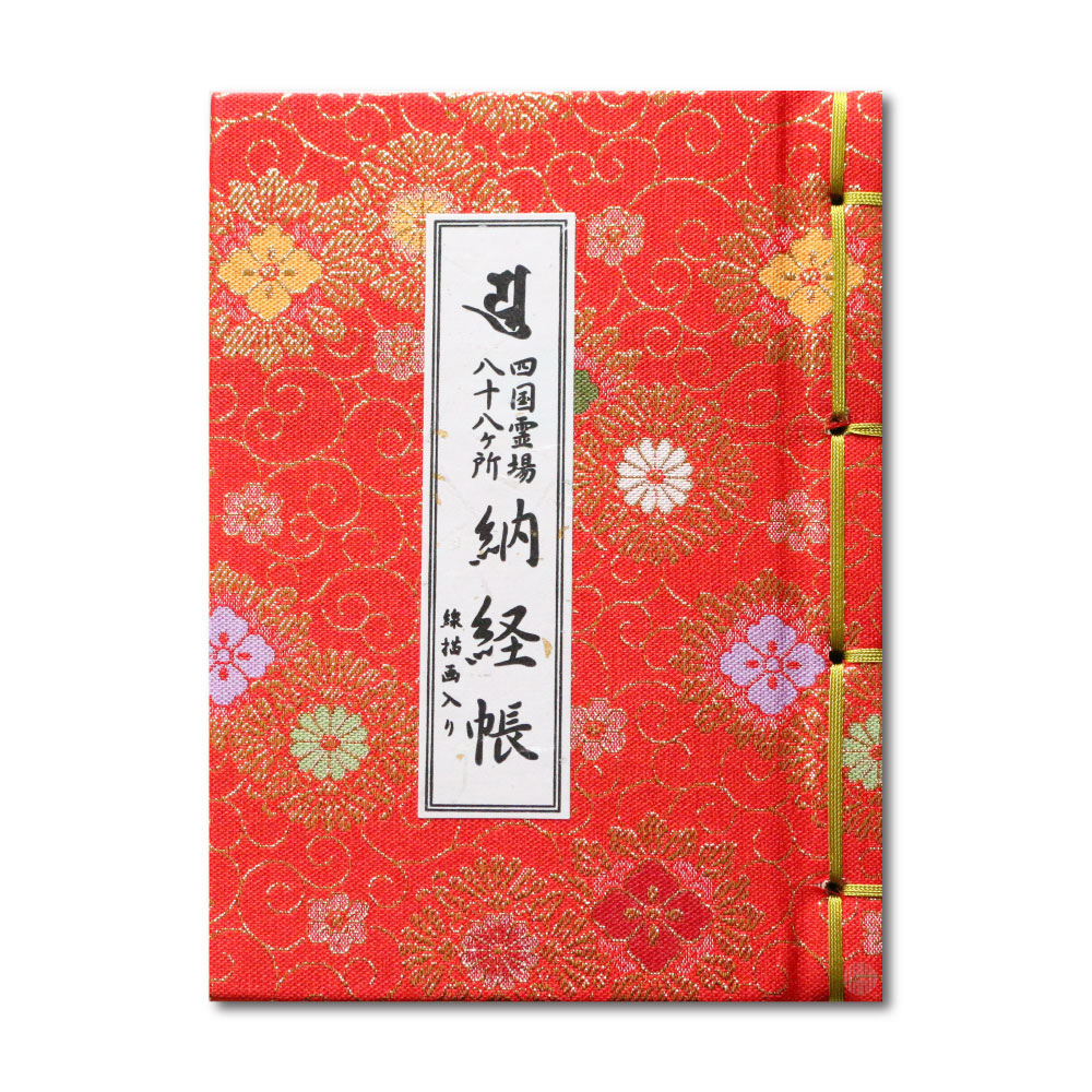 楽天市場】納経帳 四国霊場八十八ヶ所 線描画入り ミニサイズ 赤