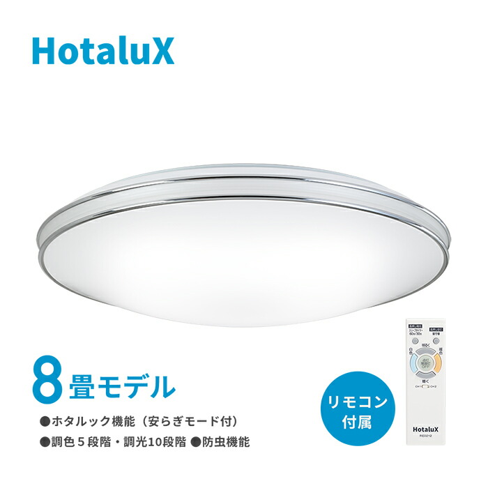 楽天市場】LED シーリングライト おしゃれ ホタルクス 8畳 虫が入り