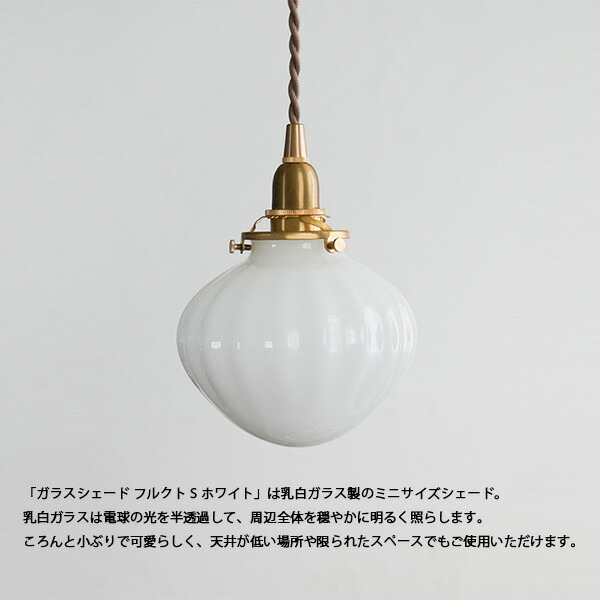 楽天市場】ガラスシェードフルクト S 照明 ペンダントライト ライト
