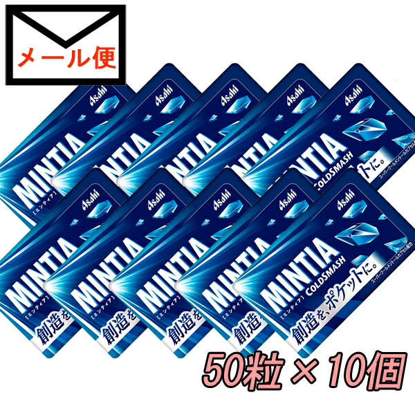 楽天市場】ミンティア コールドスマッシュ 50粒×10個セット【メール便
