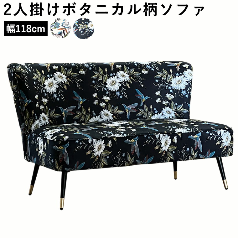 花柄 ソファ」の人気商品一覧 | 安い商品を通販サイトから探す - 価格.com