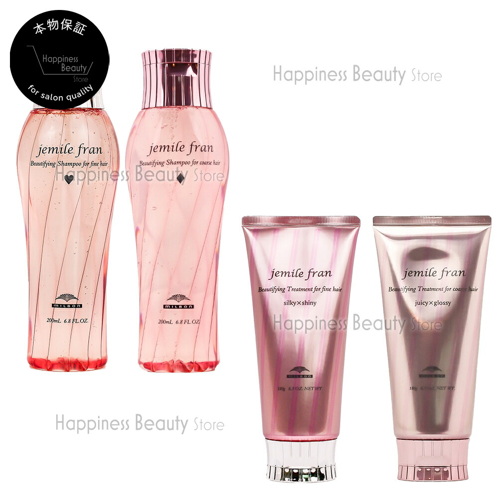 ミルボン ジェミールフラン シャンプー ダイヤ 200ml & トリートメント