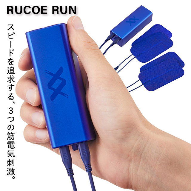 楽天市場】【ポイント10倍】RUCOE RUN(ルコエラン) 家庭用筋電気刺激