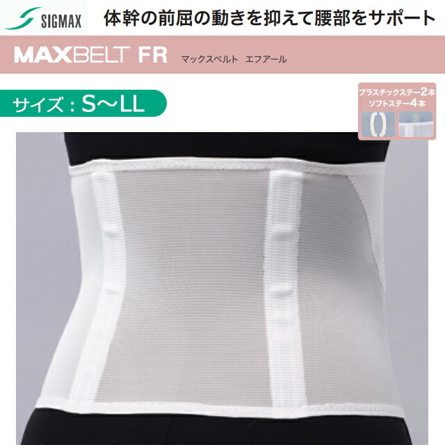 楽天市場】シグマックス マックスベルト FR エスイー S/M/L/LL【腰