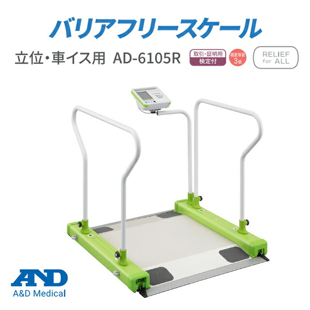 楽天市場】A＆D(エー・アンド・デイ) 【検定付】バリアフリースケール