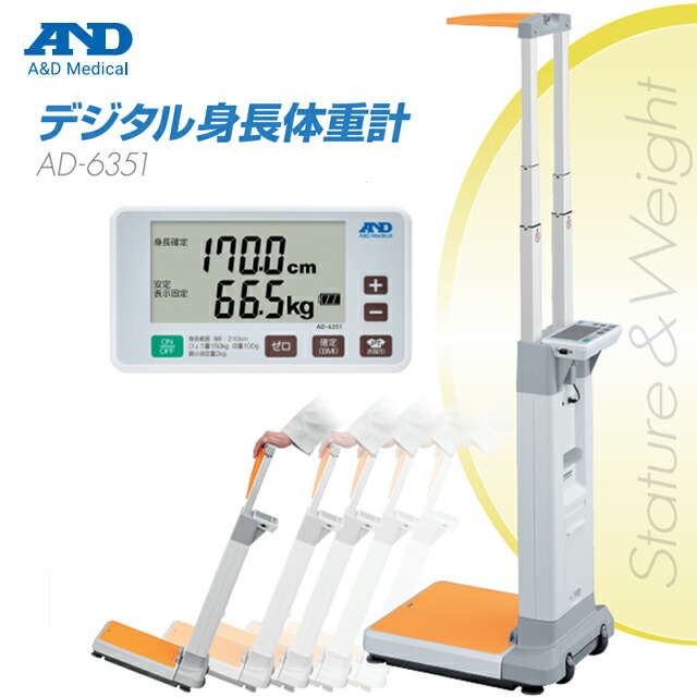 楽天市場】A＆D(エー・アンド・デイ) 【検定付】デジタル身長体重計 AD