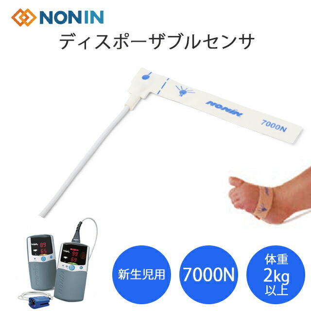 楽天市場】新生児用マイクロフォームディスポセンサー 7000N 1箱/10本