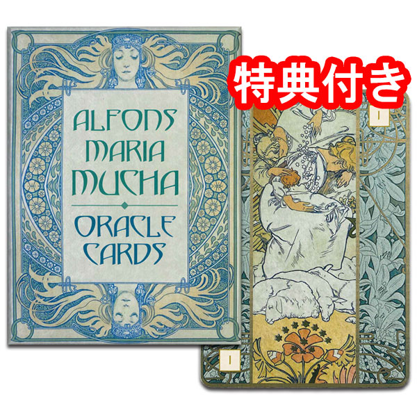 楽天市場】オラクルカード 36枚 占い【アルフォンス・マリア・ミュシャ
