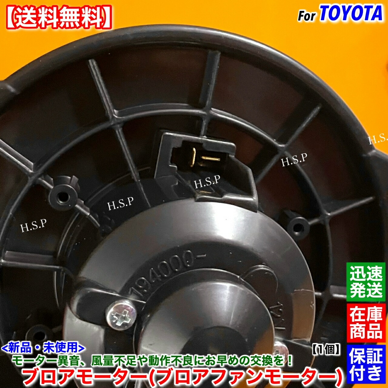 楽天市場】保証付 高品質 新品 ブロアモーター 1個 ノア ヴォクシー