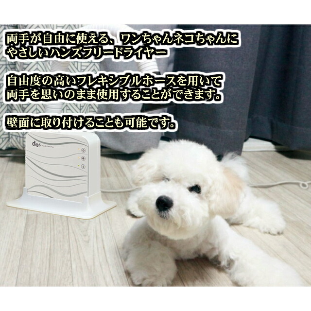 楽天市場】日本電興 dos ハンズフリードライヤー ND-HFD(W) DOS(ドス