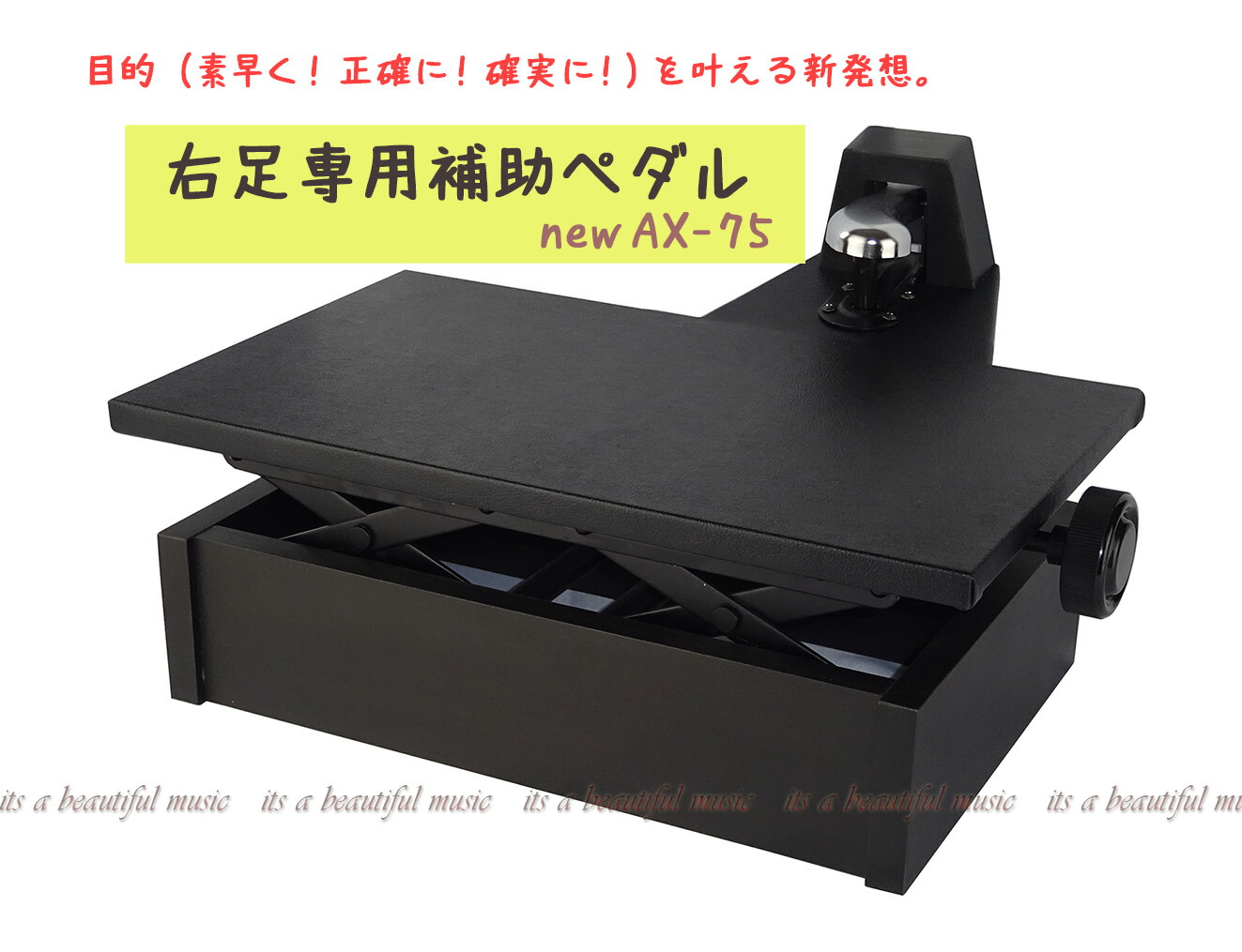 楽天市場】吉澤 ピアノ補助ペダル AX-100の通販