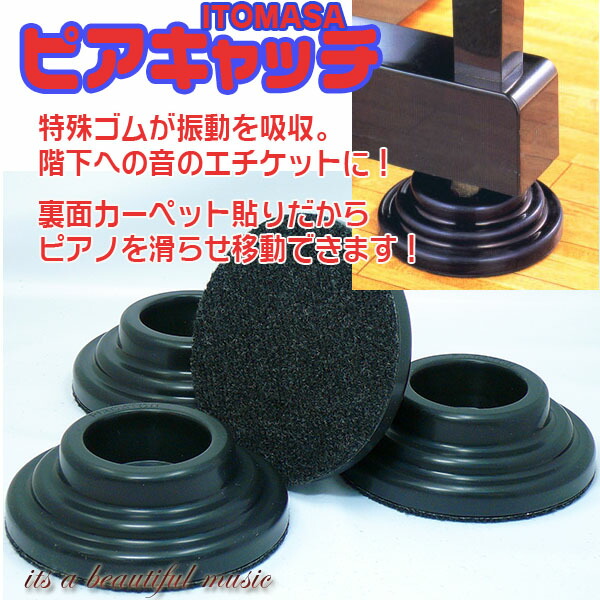 楽天市場】耐震・防音用 ピアノインシュレータ：スーパー