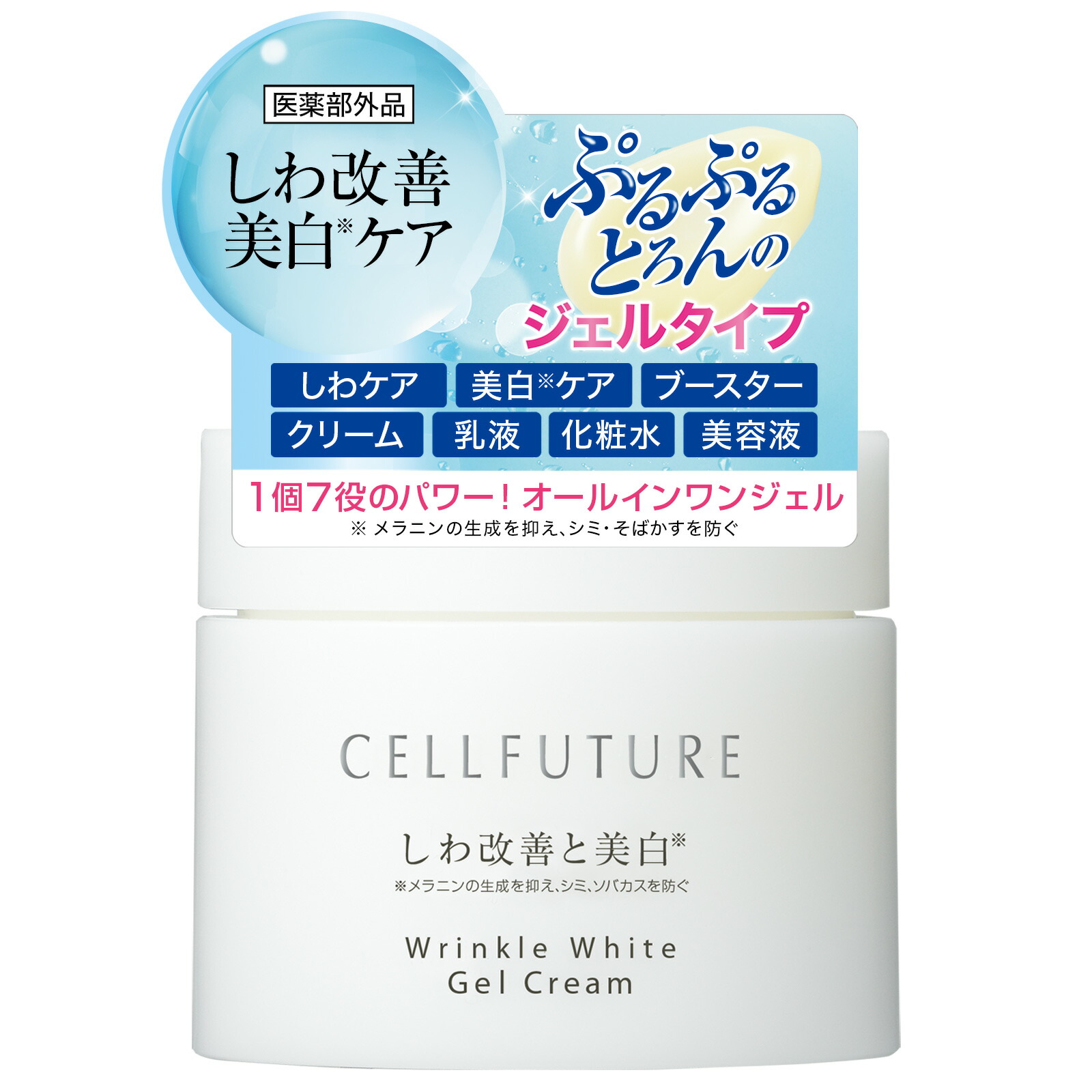 楽天市場】【公式】リンクルホワイト ジェル クリーム オールインワン