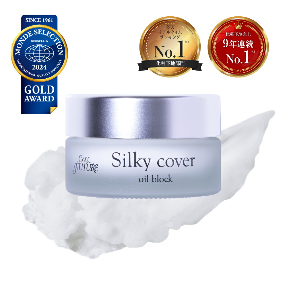 楽天市場】【公式店舗】シルキーカバーオイルブロック(28g) 化粧下地