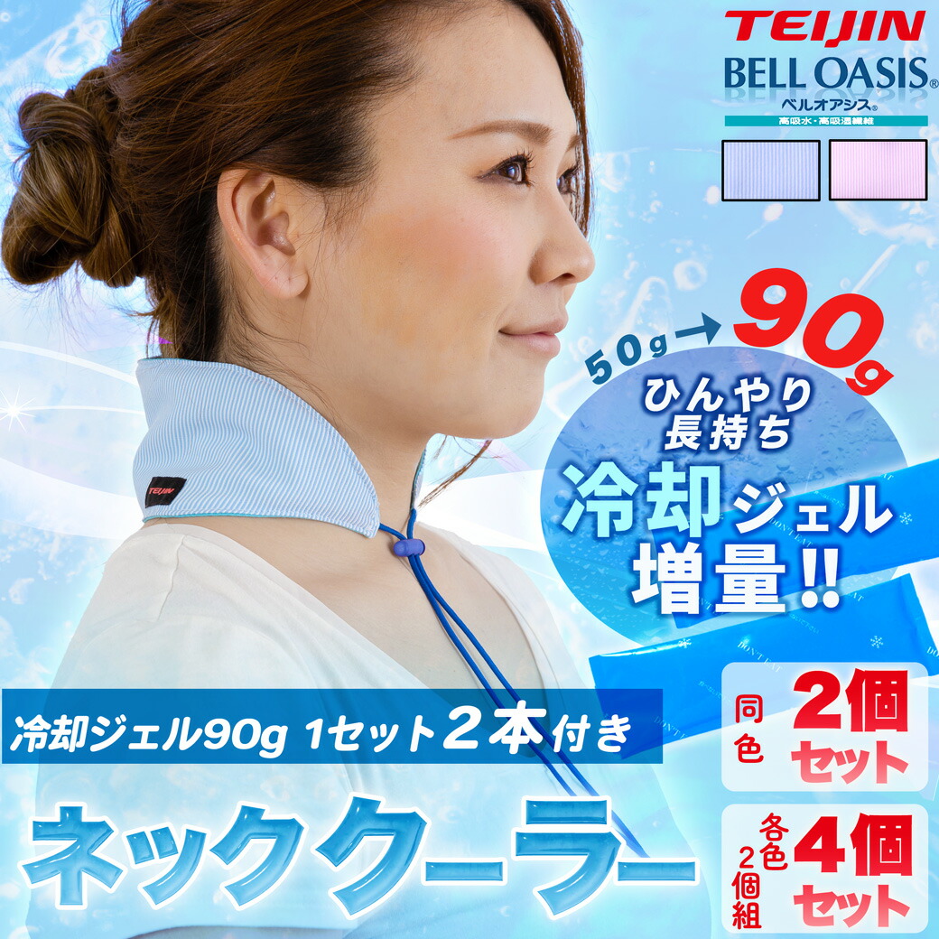 楽天市場】＼ポイント5倍☆28日まで！／ ネッククーラー 2個セット