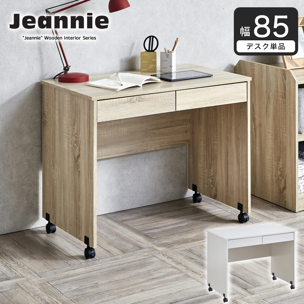 楽天市場】ジーニー キャスター付きデスク 幅85 引き出し収納付き天板
