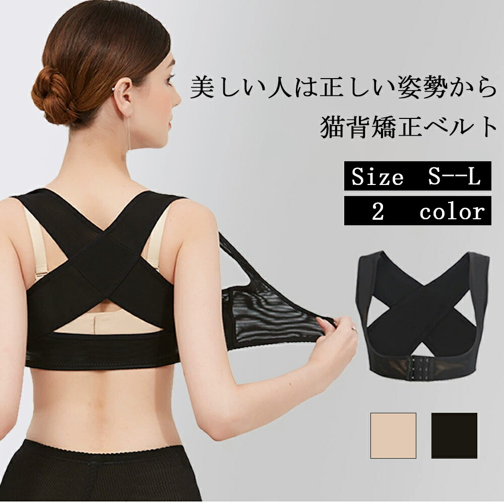 楽天市場】カラー選べる2枚セット 巻き肩 はがし 背筋 矯正 ベルト