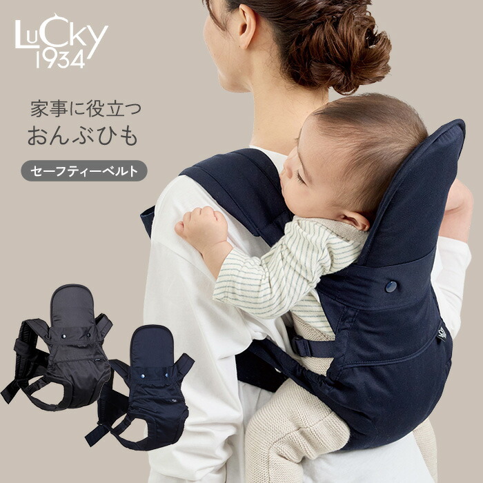 楽天市場】LUCKY 1934 家事に役立つおんぶひも おんぶ紐 保育士 保育園