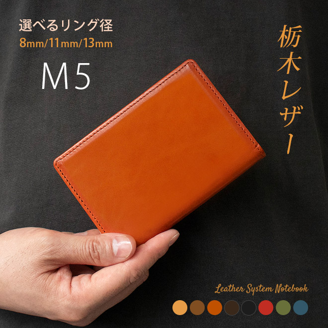にこにこママページ【ヌメ革】M5システム手帳 ひねり錠 ブラック