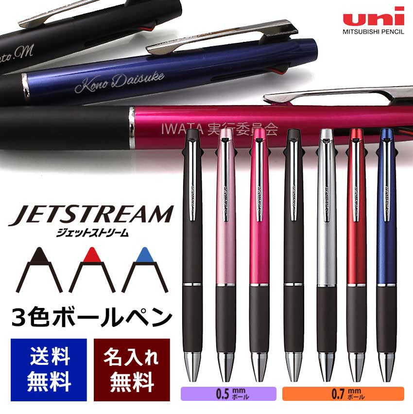 楽天市場】ジェットストリーム 3色ボールペン（多機能ペン｜筆記具