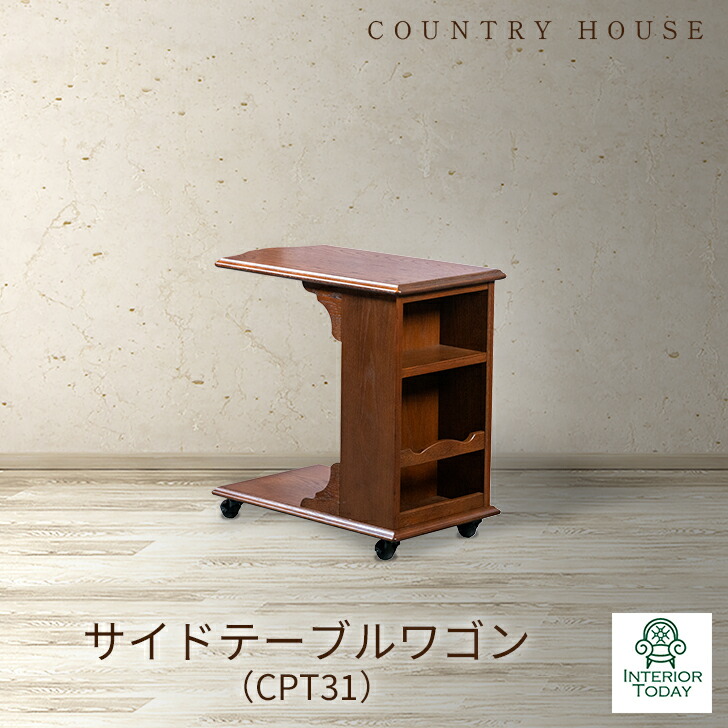 楽天市場】【 カントリーハウス 】 サイド テーブル キャスター付き