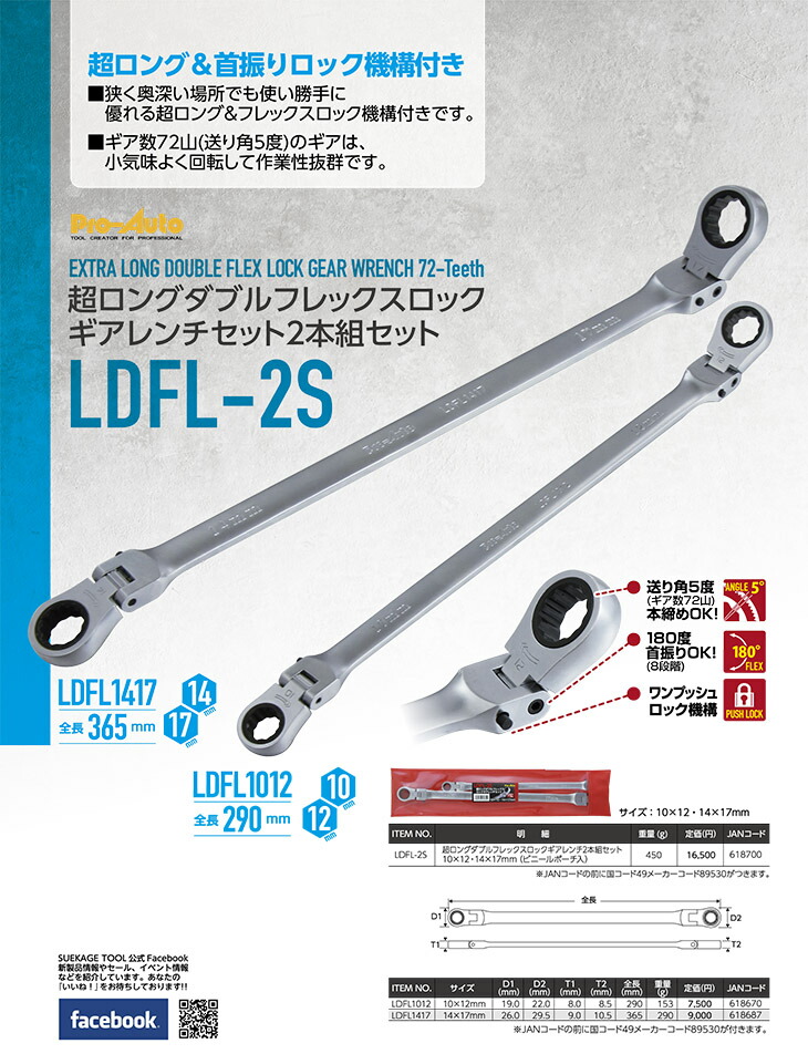 楽天市場】Pro-Auto LDFL-2S 2本組 超ロングダブルフレックス ロック