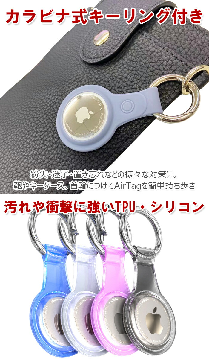 楽天市場】AirTag 保護ケース カラビナ付き AirTag専用 シリコン