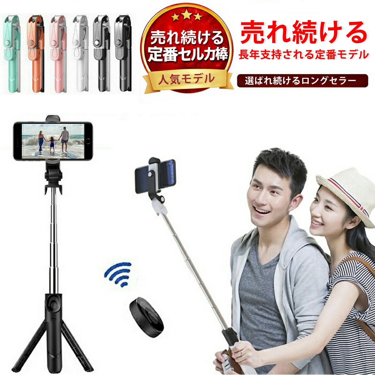 楽天市場】自撮り棒 セルカ棒 三脚付き Bluetoothリモコン 軽量