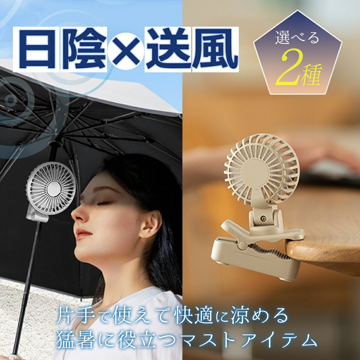 楽天市場】傘に取り付け ハンディファン ハンズフリー 日傘に挟む 携帯