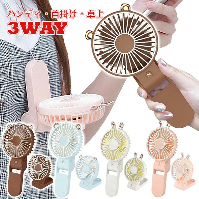 楽天市場】ハンディファン 静音首かけ 扇風機 卓上 強力 首掛け USB