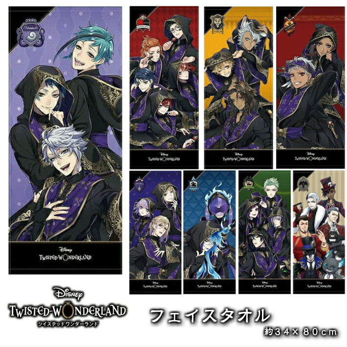 楽天市場】【ネコポスのみ送料無料】 ツイステッドワンダーランド