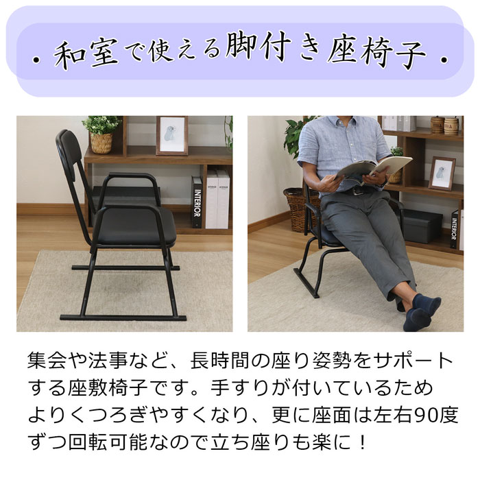 楽天市場】【4脚セット】座椅子 座いす 座イス 軽量 回転式 腰掛け