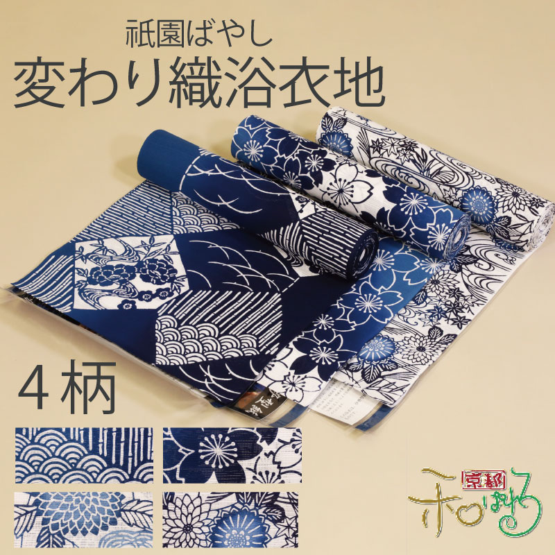 楽天市場】注染 浴衣 綿 反物 祇園ばやし 変わり織 絽 白 青 裂取 芝