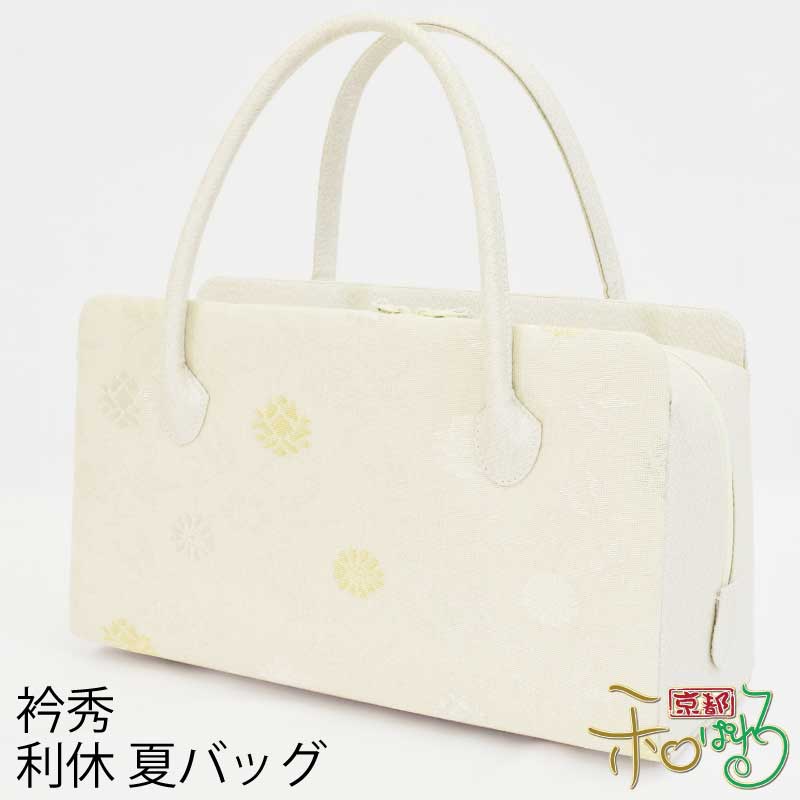 楽天市場】【30％OFF】【夏物】衿秀 夏 利休 バッグ 和装 フォーマル