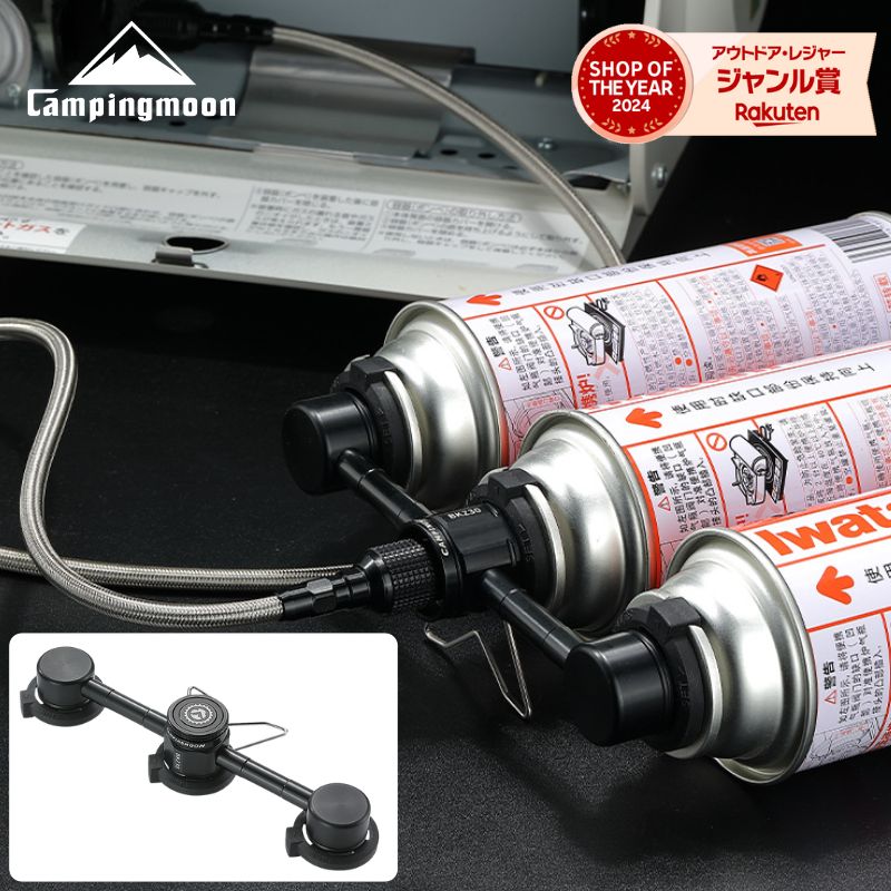 楽天市場】【公式】キャンピングムーン ガスステーション ガス