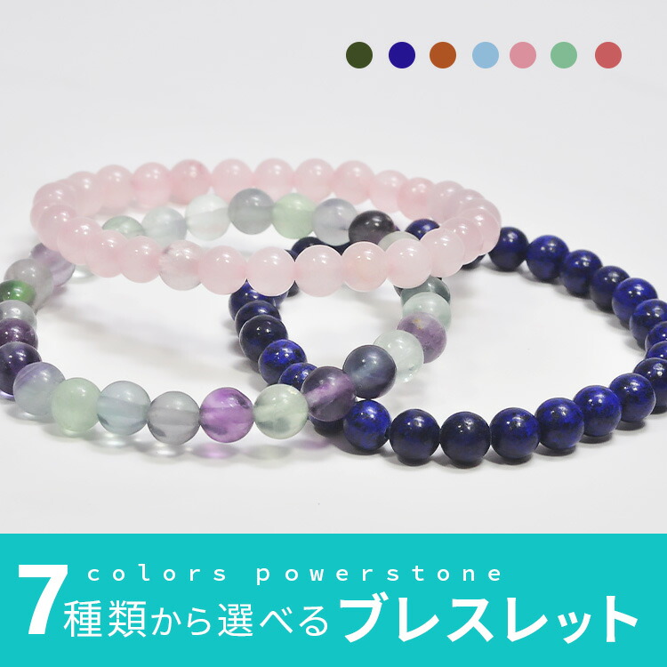 楽天市場】7種類から選べる！ 開運 お守り 天然石 ブレスレット
