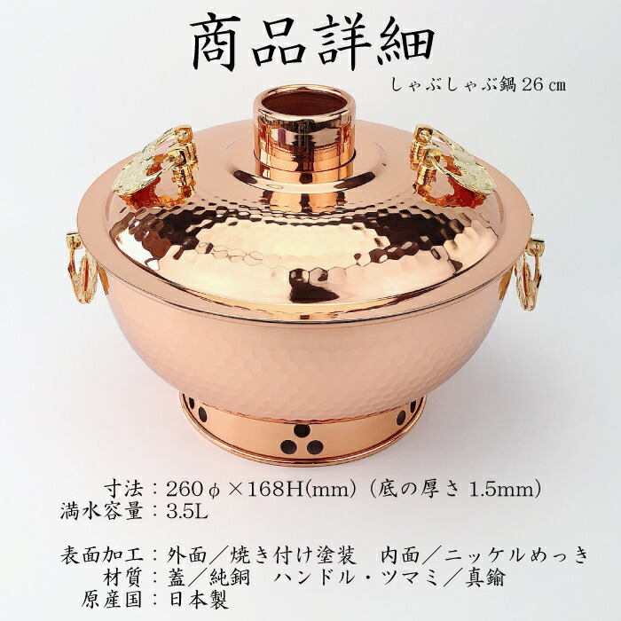 楽天市場】新光堂 鎚目入れしゃぶ鍋 26cm S-1057H こだわりの銅具 和風