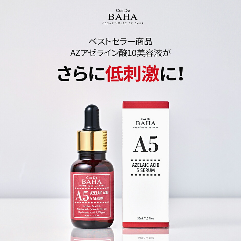 楽天市場】ニキビ・毛穴・赤みケア 【コスデバハ公式】【A5セラム