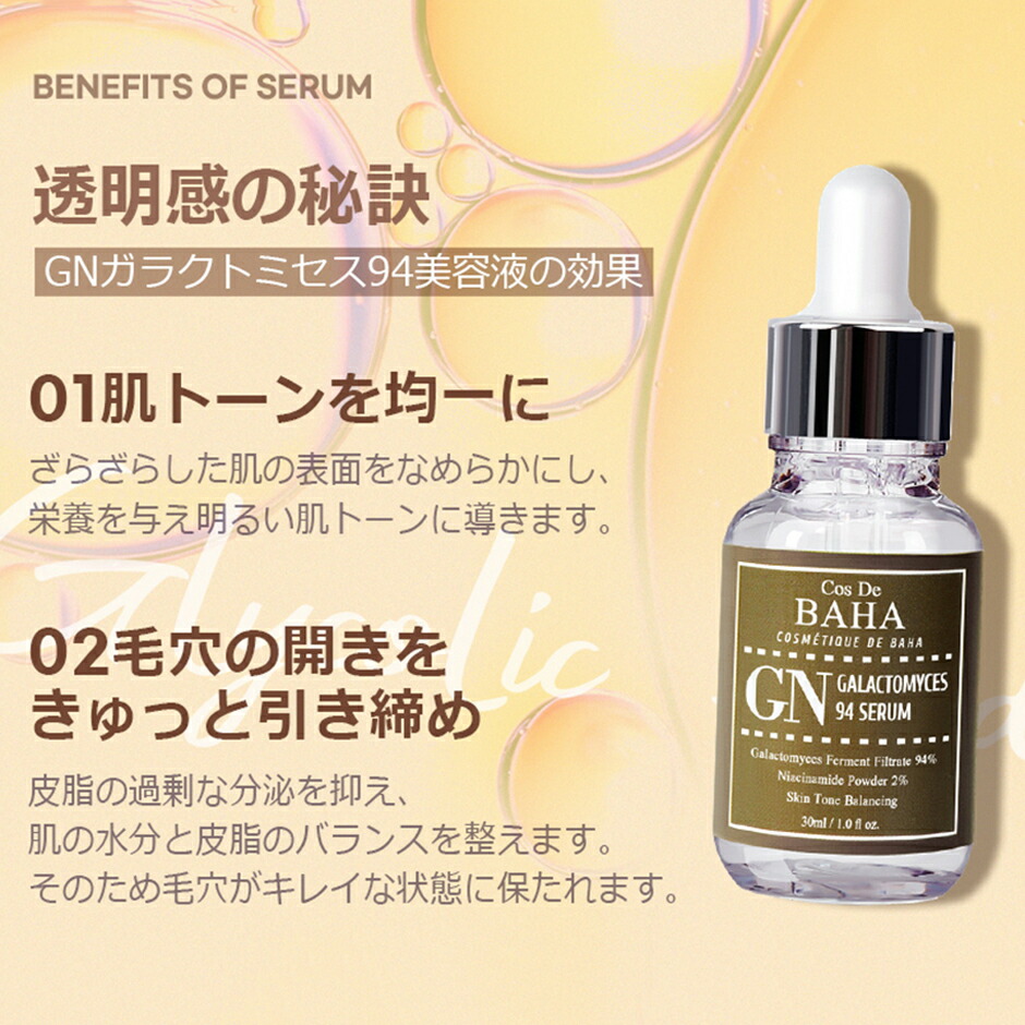 楽天市場】毛穴引き締め・キメ・肌トーンケア 【コスデバハ公式】【GN